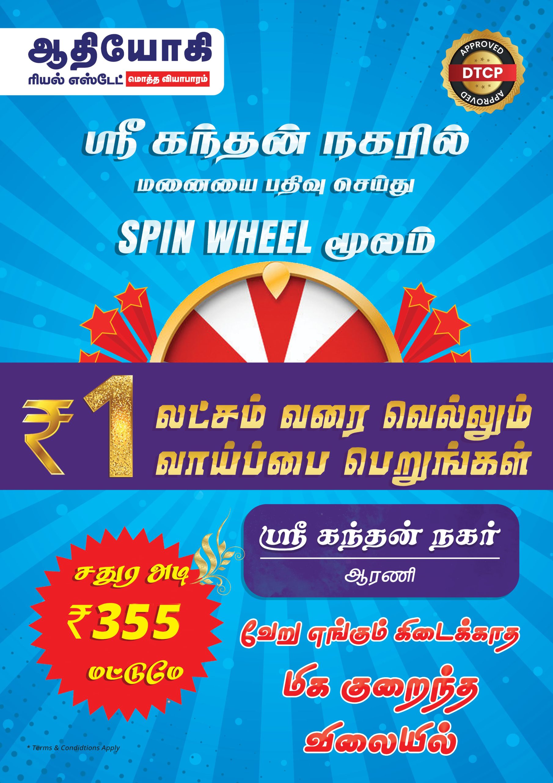 SRI KANTHAN NAGAR | ARANI